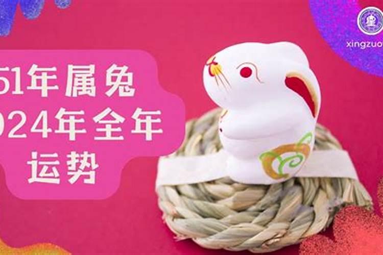 1951年兔今年运势如何