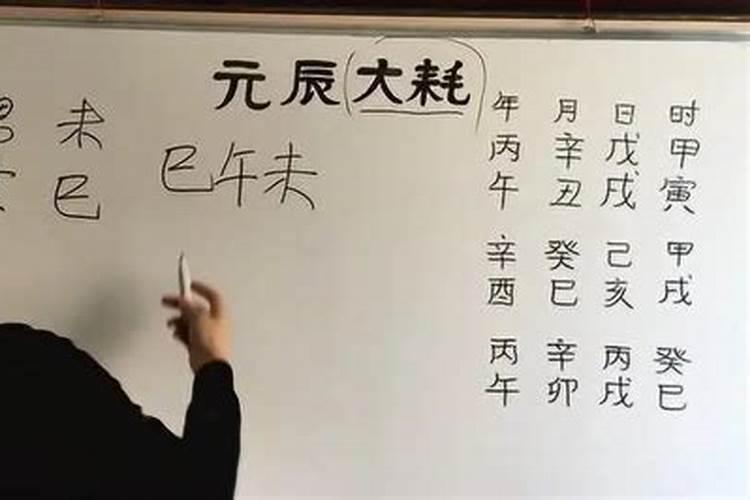 八字神煞解析——元辰