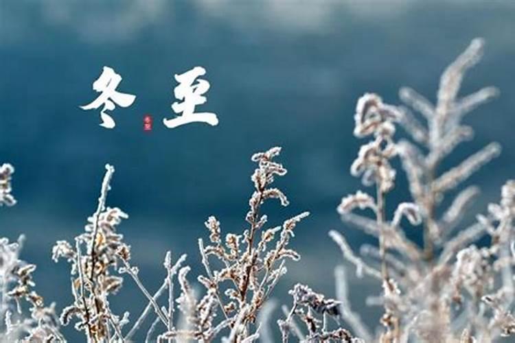 女人冬至怎么转运