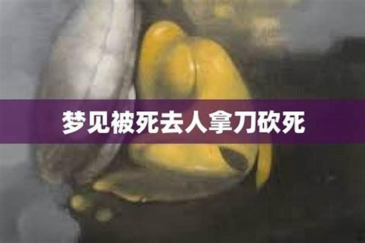 梦见别人拿刀的预兆