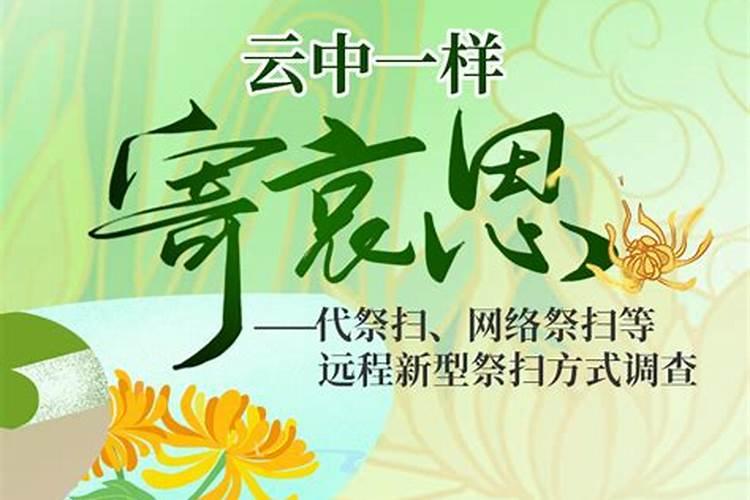 清明如何网络祭扫