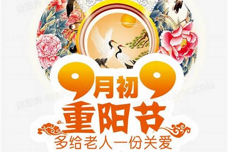重阳节是阴历九月九还是阳历九月九