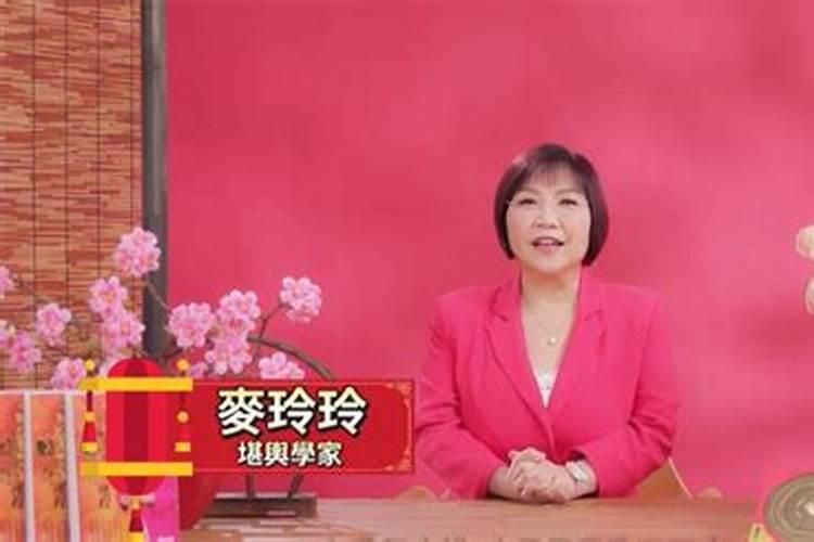 麦玲玲2021年运程属羊运程？