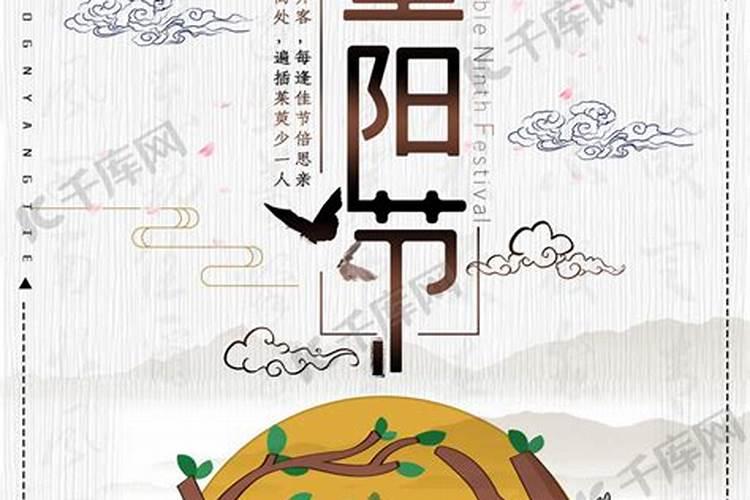 9月初9是什么节日有什么风俗