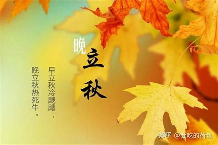 立秋当天禁忌