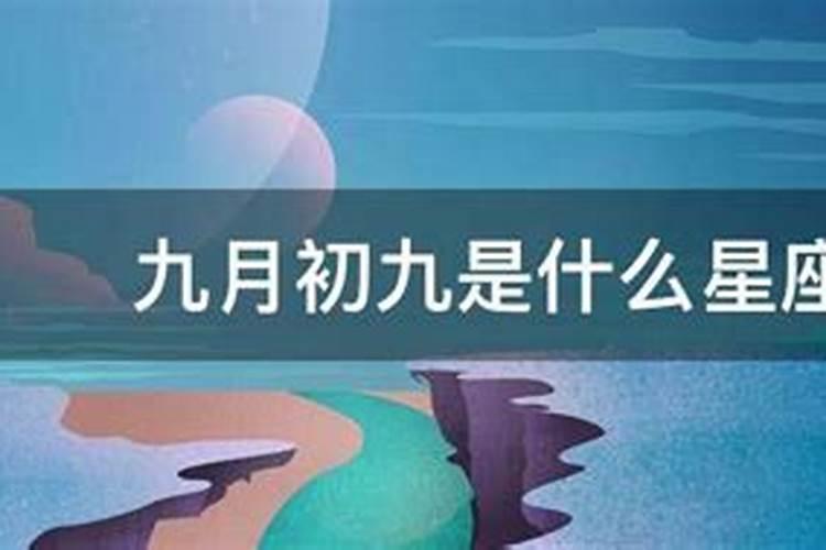 九三年女,农历九月初九子时出生是什么命？