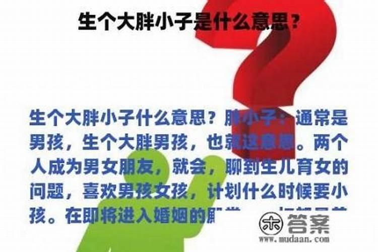 梦见姐姐生了个大胖小子的预兆