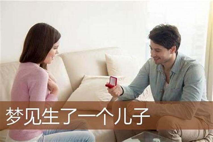 梦见自己生了个儿子寓意