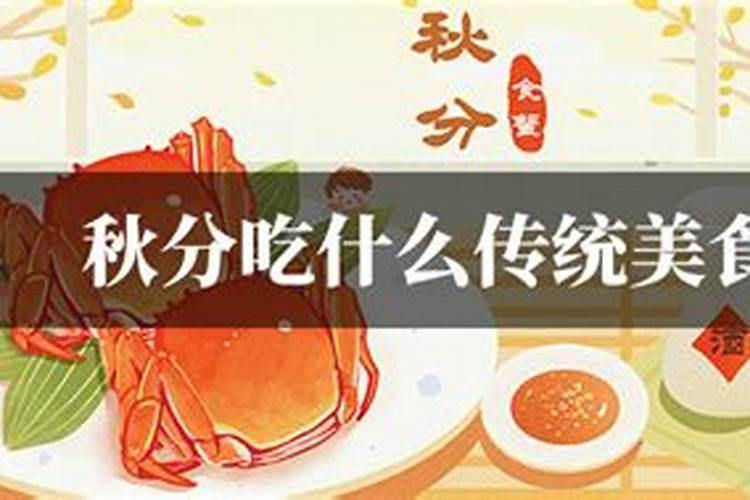 温州秋分的风俗 温州秋分节气的习俗