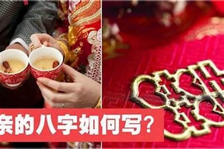 女孩问你生辰八子是什么意思