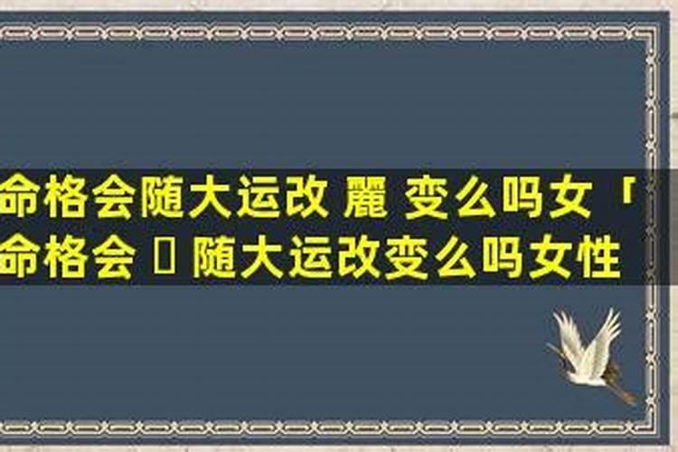八字禄神的变格有几种