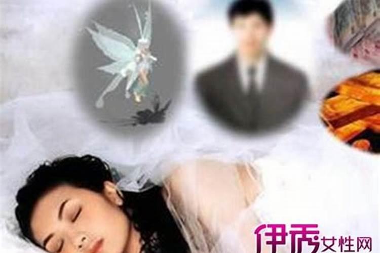 梦见死去的人又结婚的预兆