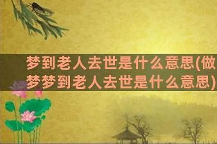 梦见好多老年人的预兆