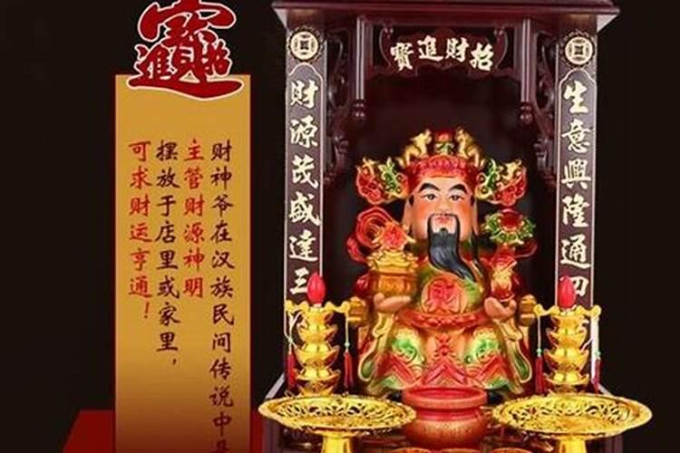 梦见给财神上供