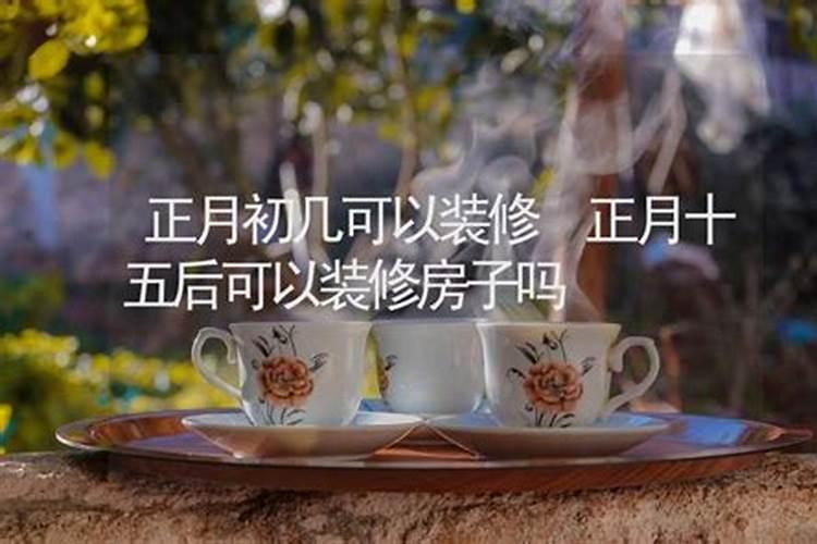 正月初五初六宜和忌是什么