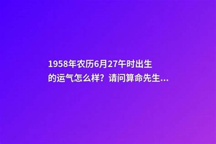 农历腊月十九出生的人命运？