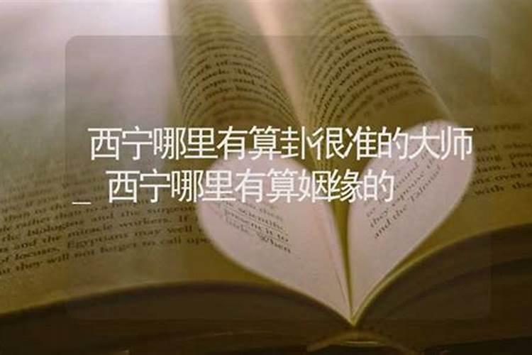 国内哪个寺庙能算准姻缘