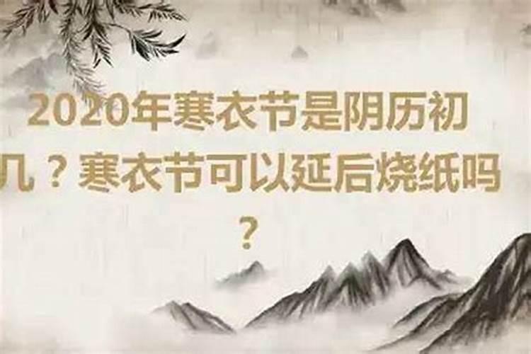 寒衣节什么时候烧纸好