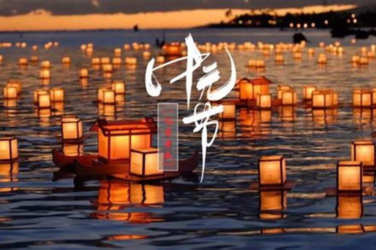 中元节后一天能出远门吗