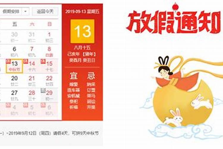 中秋节是法定假日吗放几天假