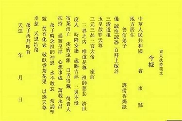 太岁疏文怎样写呢？