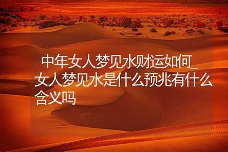 梦到水快把车淹没了,预兆着什么？