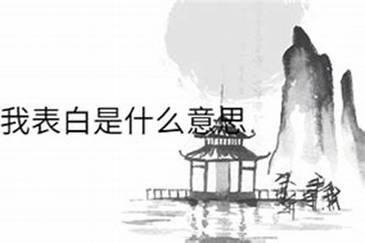 梦到喜欢的人跟自己表白是什么意思？