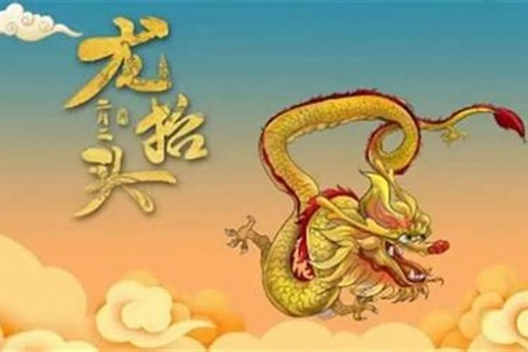 龙抬头吃什么有讲究吗
