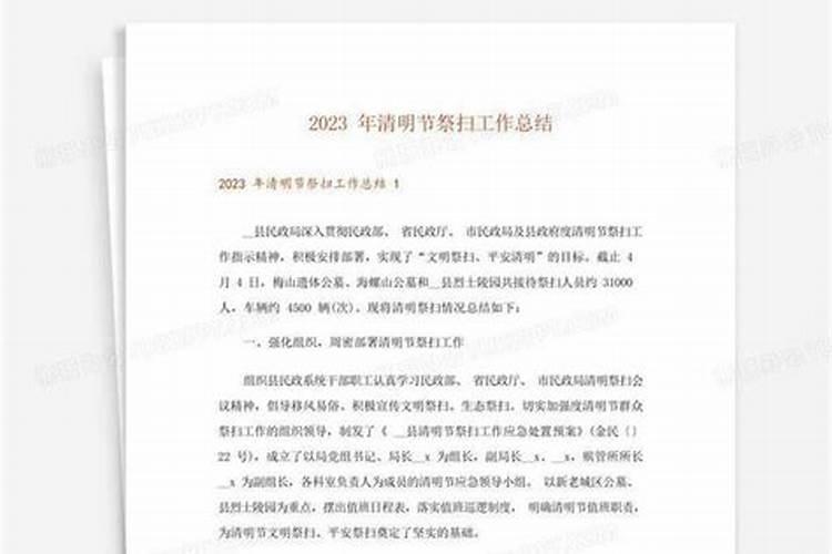 清明节期间安全工作总结