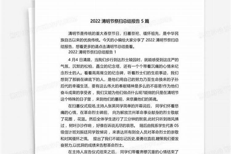 清明节工作总结