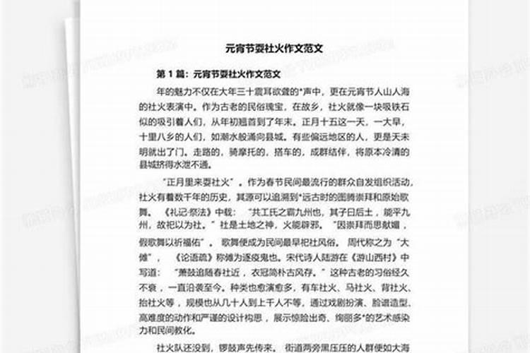 元宵闹社火的由来及相关传说