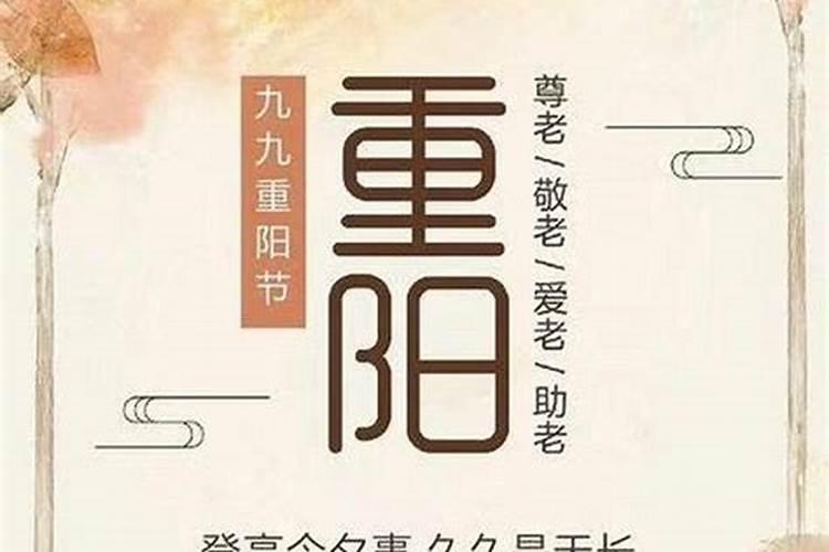 2024年重阳节微信暖心祝福语 重阳节对老人的感恩寄语