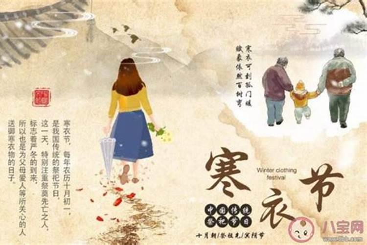 寒衣节从什么时候开始
