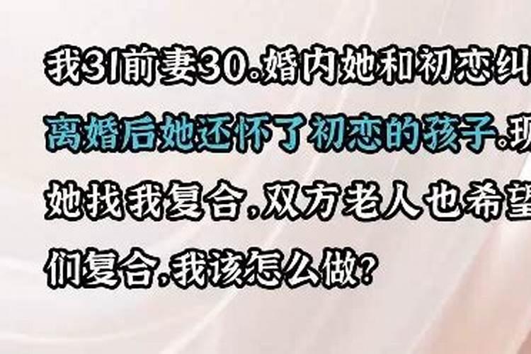梦见和自己已分手五年的“前妻”怀了别人的孩子,而且见她已看到我是很...