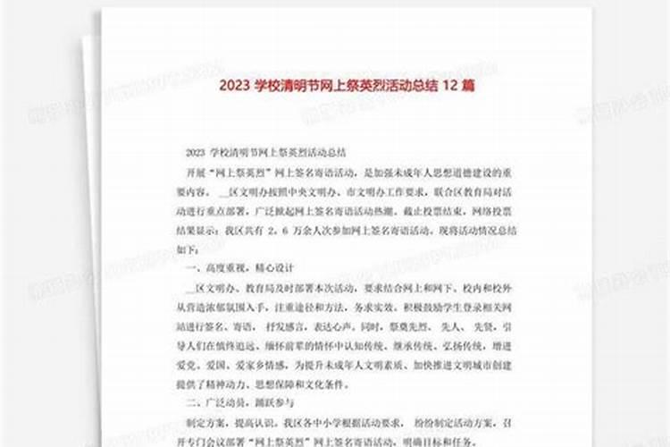 清明节网上祭扫活动总结