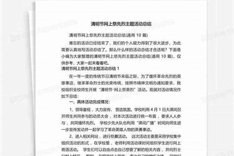 清明节网上祭英烈活动总结