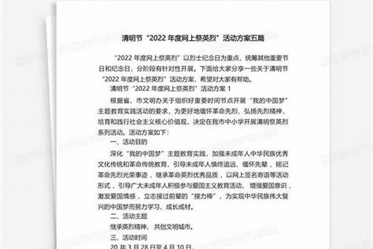 清明节网上祭奠活动