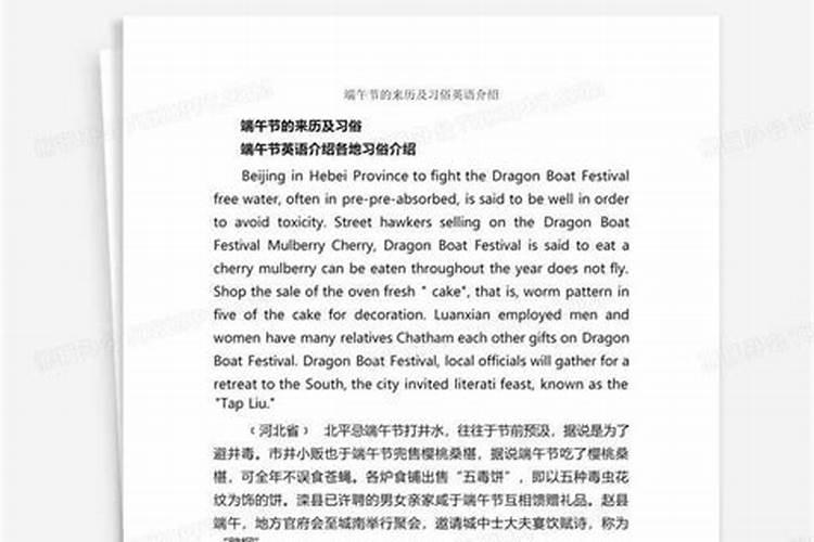 端午节的来历和习俗