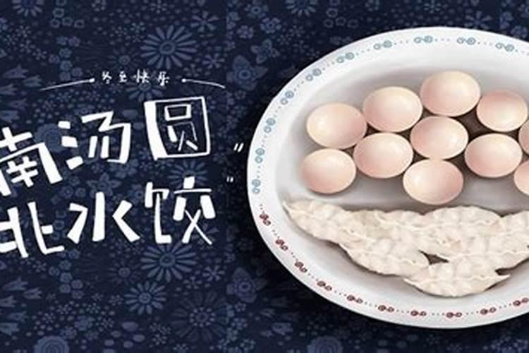 冬至时节各个地方的风俗