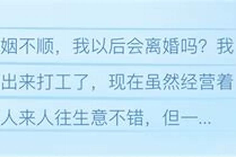 婚姻不好的女人八字有哪些？