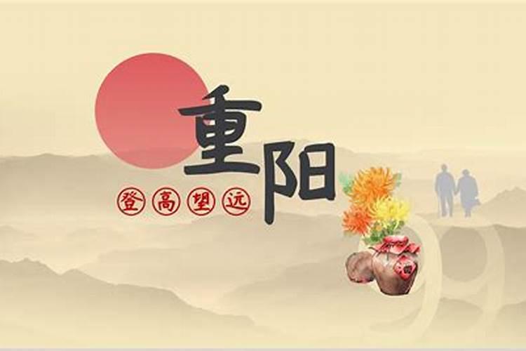 重阳节的来历和习俗