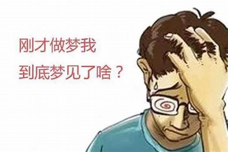 人睡觉时,为什么会“做梦”？经常做梦,到底好不好呢？建议了解