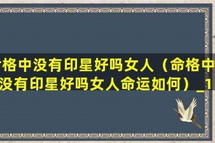 女人八字什么格局最好,什么八字格局才好？