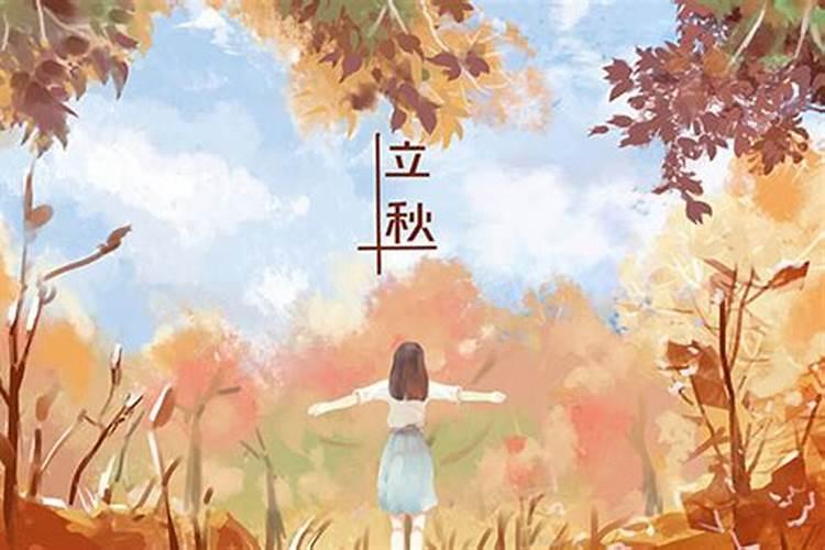 立秋是几月几号