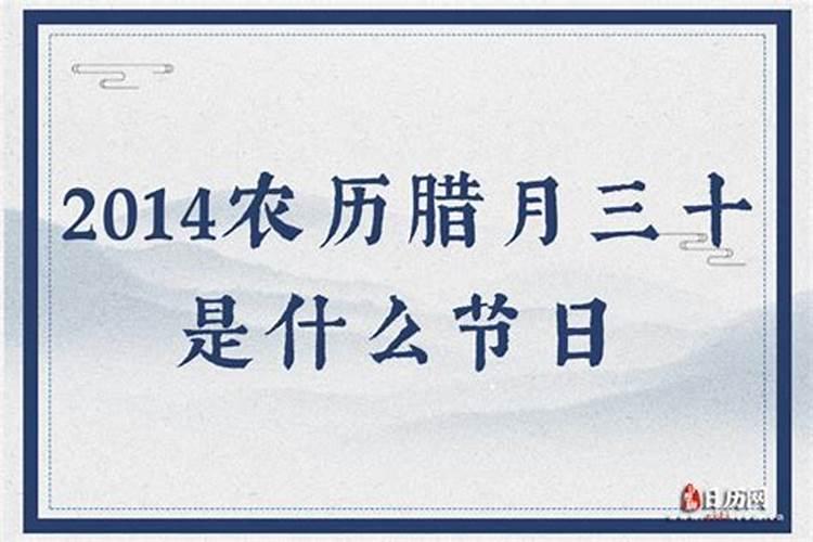 腊月三十是几号