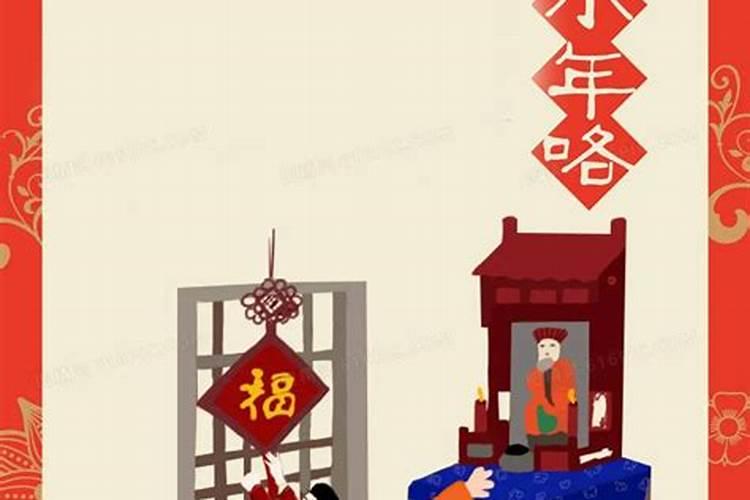 农历几号是小年