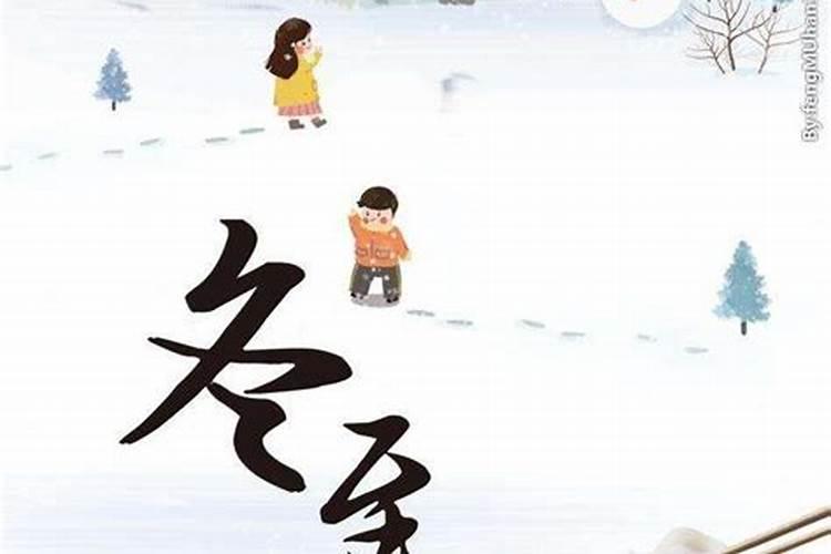 立冬后一天出生的人好不好 距离2020年立冬还有几天