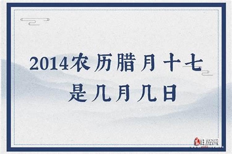 命数解析农历腊月十七出生是什么命哪个时辰出生好？