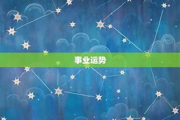 属马30岁后的运气 90年属马人是什么命格？