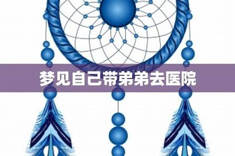 梦见弟弟调查哥哥的预兆